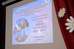 ПОЕЗД ТВОРЧЕСКИХ ИДЕЙ